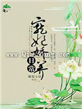 宠妃娇养日常小说