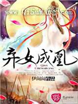 弃女成凰小说