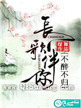 长歌伴你,不醉不归小说