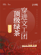 六零文工团大美人小说