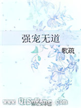 强宠无道小说