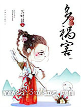 绝色多祸害小说