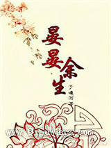 丞相，倒追用点心好吗？小说