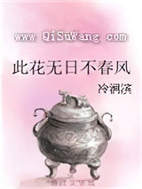 此花无日不春风小说