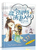 高冷国师诱妻入怀小说