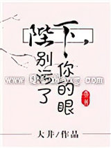 陛下，别污了你的眼小说
