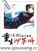 重生沏茶师小说