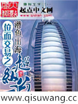 位面交易之超级公司小说