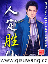 人定胜仙小说