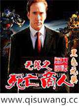 无限之死亡商人小说