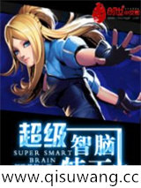 超级智脑特工小说