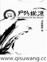 尸外桃源OL小说