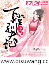 下堂王妃驯夫记小说