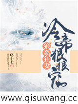 狼系狂妻：冷帝狠狠宠小说