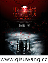 恶魔城小说