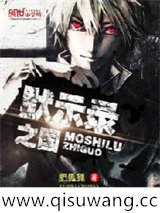 默示录之国小说