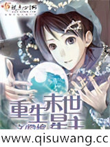 重生末世星主小说