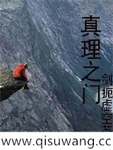 真理之门小说