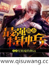 都市最强特种兵小说