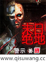 末日绝地小说