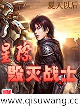 星际毁灭战士小说