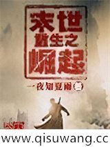 末日之重生崛起小说