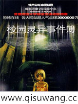 灵异校园记事续小说