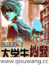 大学生档案小说