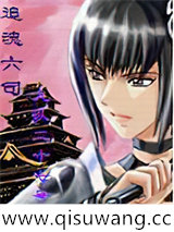 追魂六司九队二十七号小说