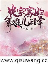 农家寡妇养娃儿日常小说