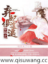 穿越之弃妃很逍遥小说