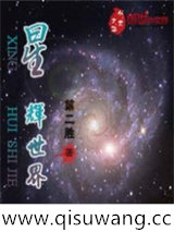 星辉世界小说