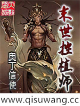 末世控植师小说