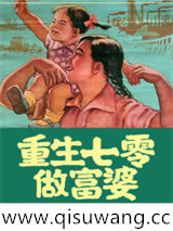 重生七零做富婆小说