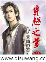 穿越之梦回小说