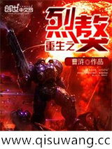 重生之烈獒小说