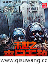 末世之丧尸无敌小说