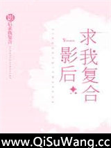 影后求我复合小说