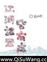 江湖诸君皆有病小说