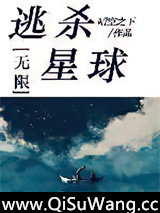 副本星球[无限]小说
