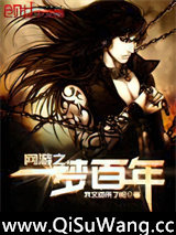 网游之一梦百年小说