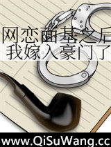 成为游戏陪玩之后，我嫁入豪门了小说