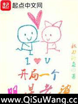 开局一个明星老婆小说