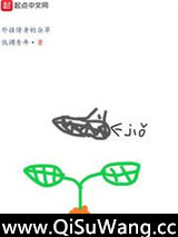 外挂傍身的杂草小说