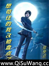 想苟住的我又被盘点了小说