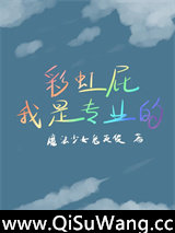 彩虹屁我是专业的[电竞]小说