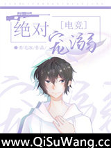 绝对宠溺[电竞]小说