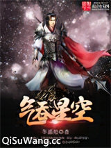 气吞星空小说
