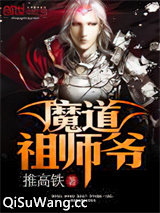 魔道祖师小说爷小说