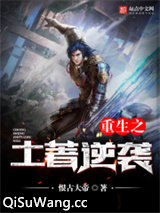 重生之土著逆袭小说